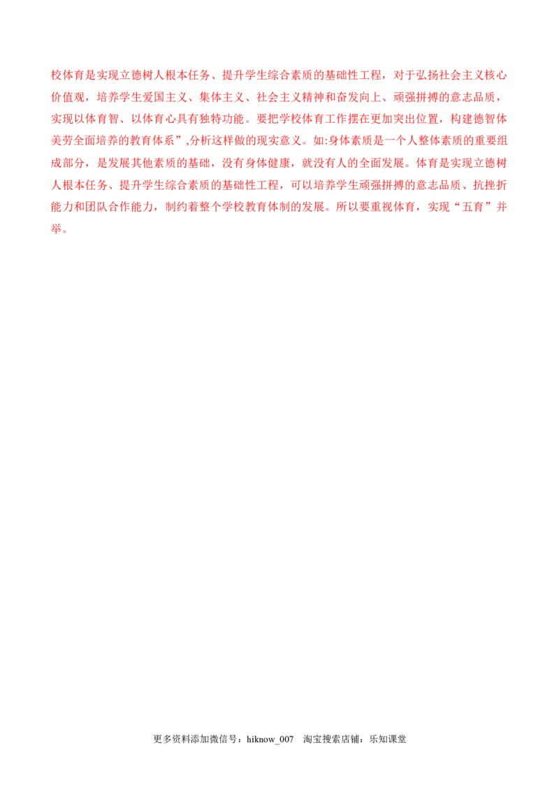 3.1世界是普遍联系的（解析版）_new_E015高中全科试卷_政治试题_必修4_2.同步练习_课后培优练2023年