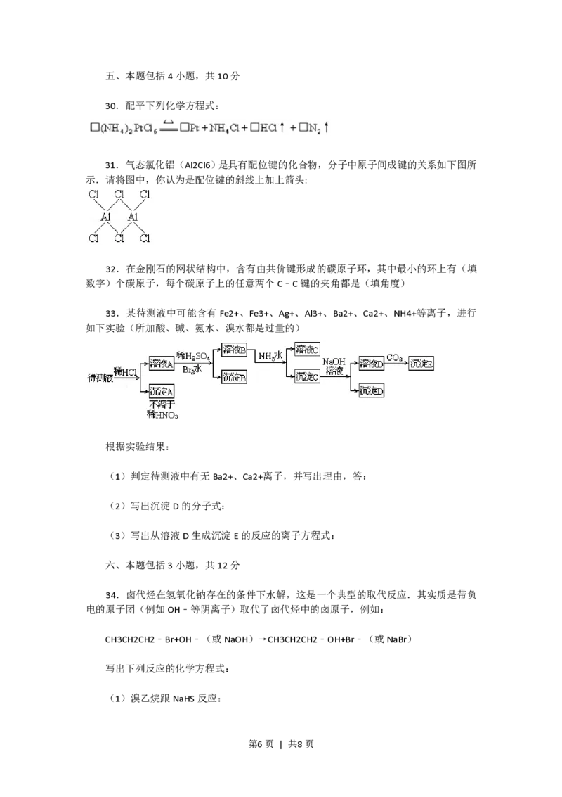 1992年海南高考化学真题及答案_化学高考真题试卷_旧1990-2007&middot;高考化学真题_1990-2007&middot;高考化学真题&middot;PDF_海南