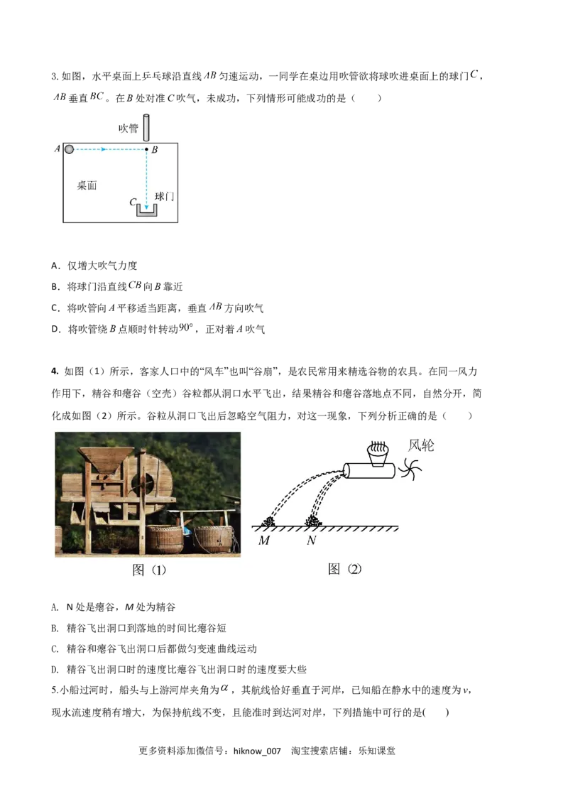 物理（人教版2019A卷）-（考试版）A4（范围：必修第二册第5章和第6章）_E015高中全科试卷_物理试题_必修2_3.期中测试_物理（人教版2019A卷）2022-2023学年高一下学期期中考前必刷卷