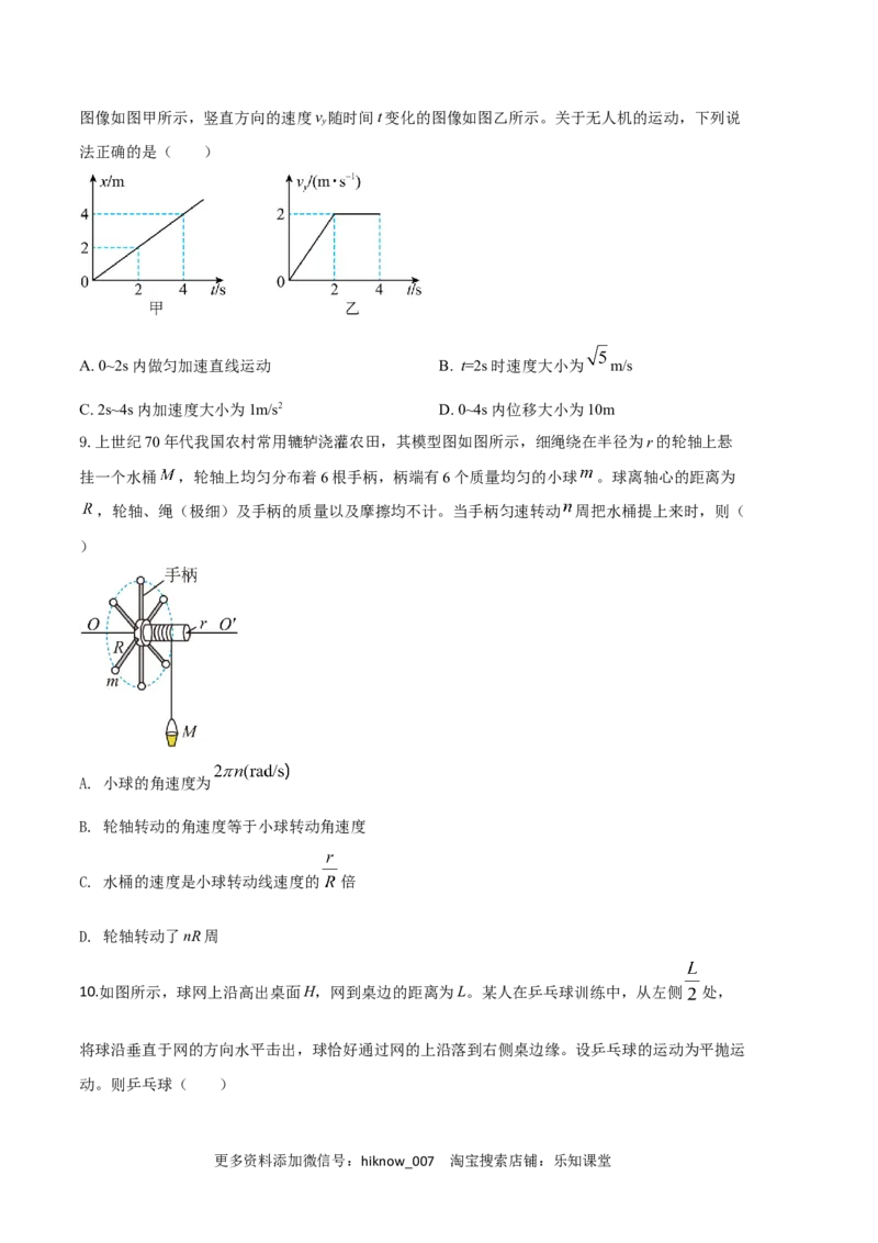 物理（人教版2019A卷）-（考试版）A4（范围：必修第二册第5章和第6章）_E015高中全科试卷_物理试题_必修2_3.期中测试_物理（人教版2019A卷）2022-2023学年高一下学期期中考前必刷卷