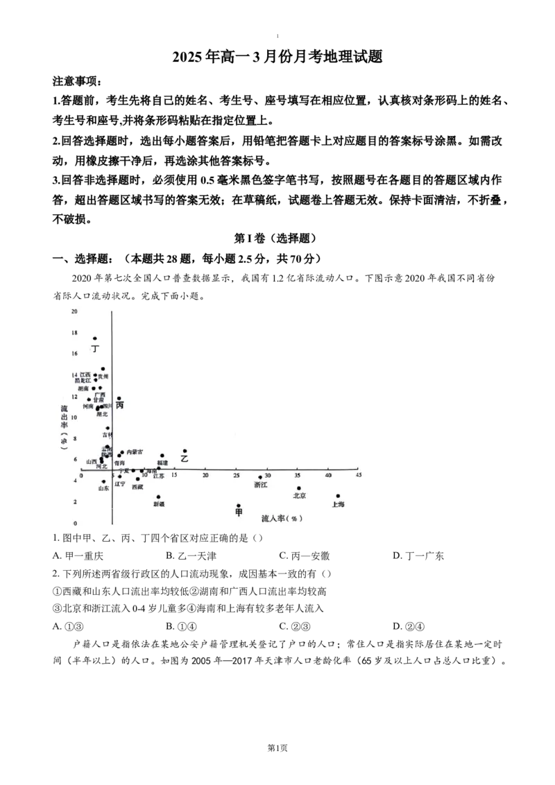 山东省济宁市第一中学2024-2025学年高一下学期3月月考地理试题（含答案）_2024-2025高一（7-7月题库）_2025年04月试卷_0407山东省济宁市第一中学2024-2025学年高一下学期3月月考