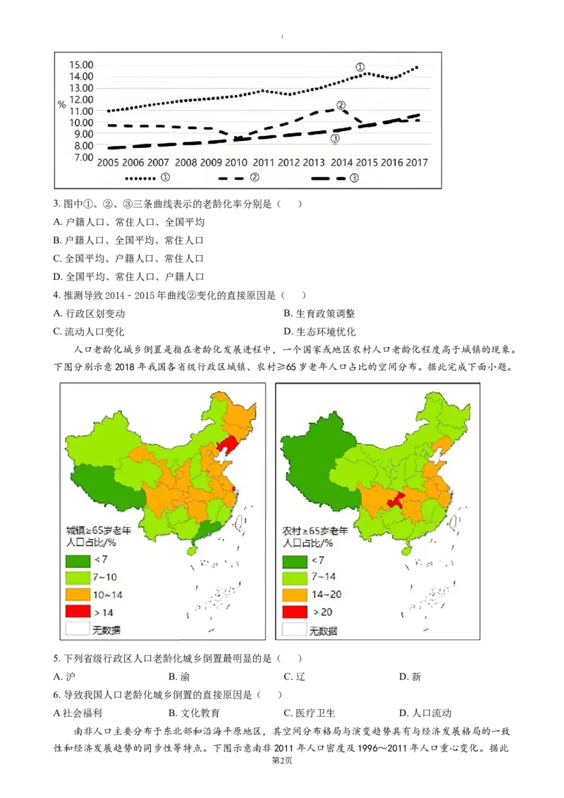 山东省济宁市第一中学2024-2025学年高一下学期3月月考地理试题（含答案）_2024-2025高一（7-7月题库）_2025年04月试卷_0407山东省济宁市第一中学2024-2025学年高一下学期3月月考