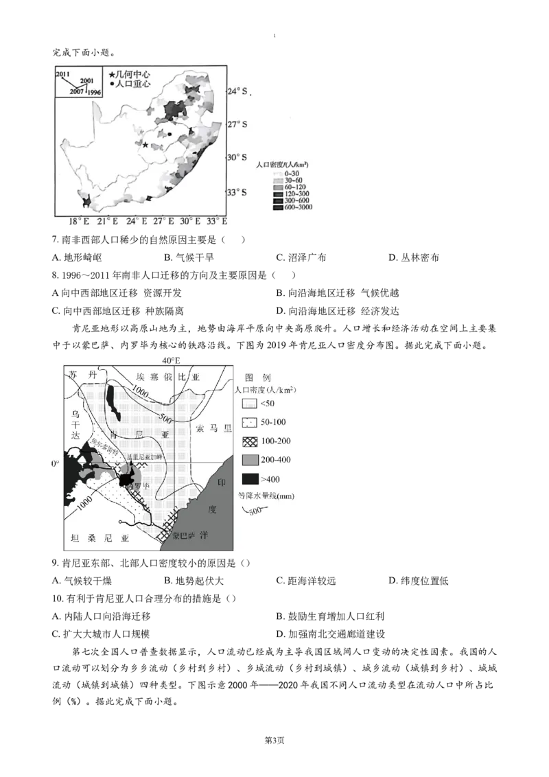 山东省济宁市第一中学2024-2025学年高一下学期3月月考地理试题（含答案）_2024-2025高一（7-7月题库）_2025年04月试卷_0407山东省济宁市第一中学2024-2025学年高一下学期3月月考