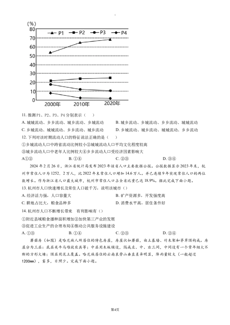 山东省济宁市第一中学2024-2025学年高一下学期3月月考地理试题（含答案）_2024-2025高一（7-7月题库）_2025年04月试卷_0407山东省济宁市第一中学2024-2025学年高一下学期3月月考