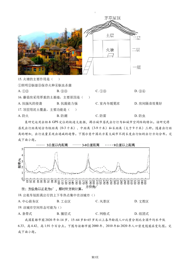 山东省济宁市第一中学2024-2025学年高一下学期3月月考地理试题（含答案）_2024-2025高一（7-7月题库）_2025年04月试卷_0407山东省济宁市第一中学2024-2025学年高一下学期3月月考
