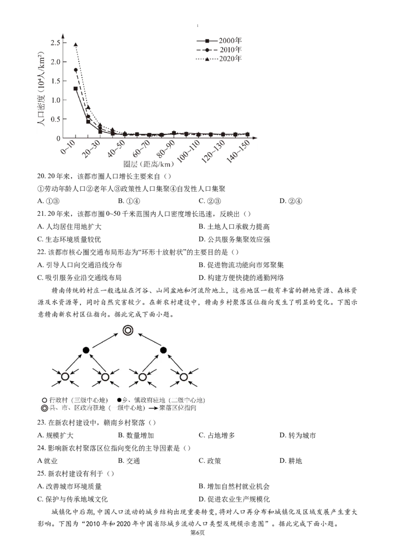山东省济宁市第一中学2024-2025学年高一下学期3月月考地理试题（含答案）_2024-2025高一（7-7月题库）_2025年04月试卷_0407山东省济宁市第一中学2024-2025学年高一下学期3月月考