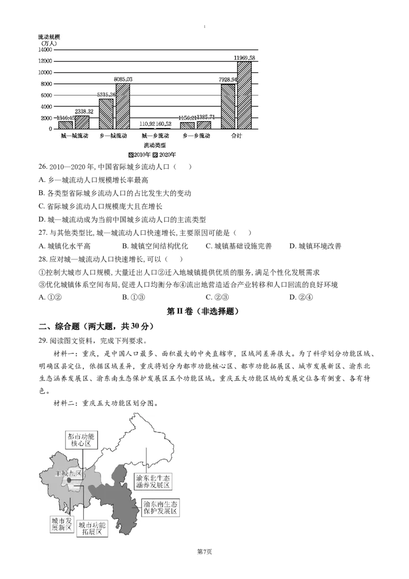 山东省济宁市第一中学2024-2025学年高一下学期3月月考地理试题（含答案）_2024-2025高一（7-7月题库）_2025年04月试卷_0407山东省济宁市第一中学2024-2025学年高一下学期3月月考