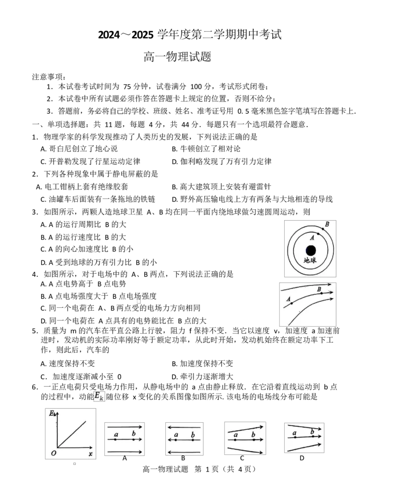 江苏省徐州市2024-2025学年高一下学期期中考试物理试题Word版含答案_2024-2025高一（7-7月题库）_2025年05月试卷_0530江苏省徐州市2024-2025学年高一下学期期中考试
