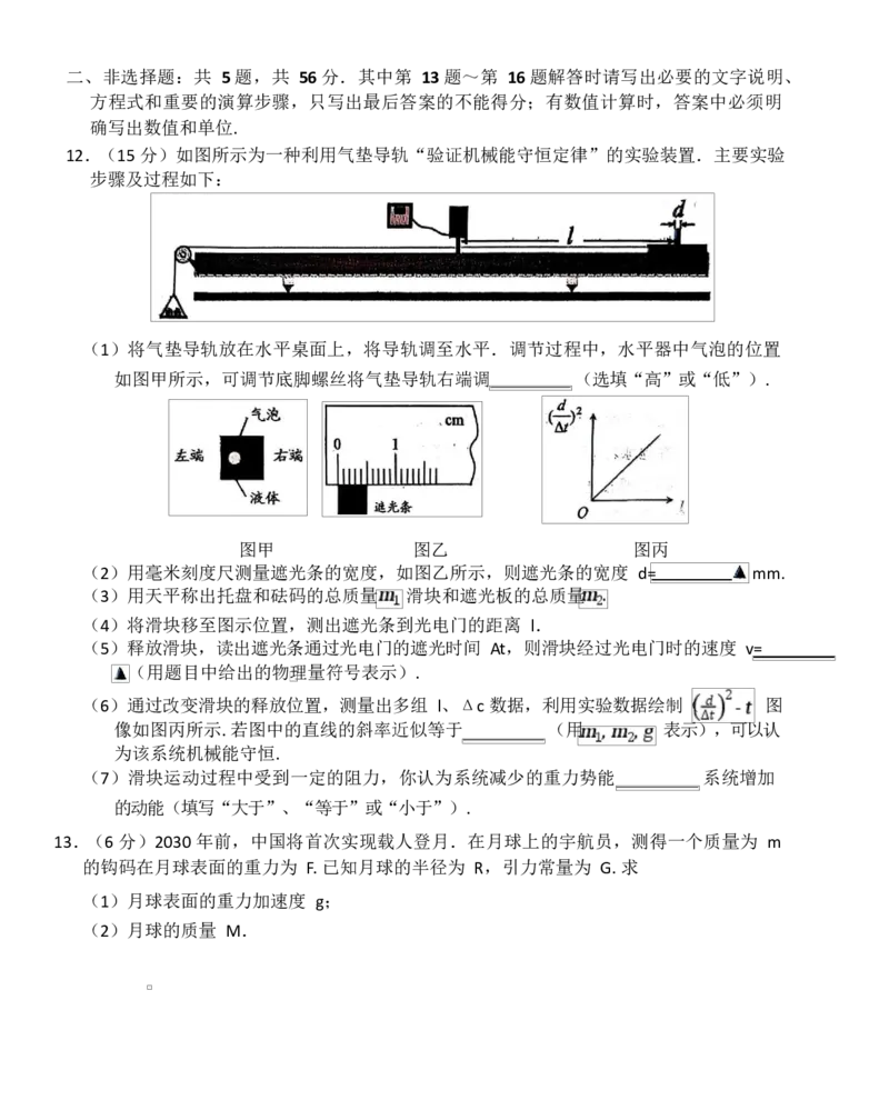 江苏省徐州市2024-2025学年高一下学期期中考试物理试题Word版含答案_2024-2025高一（7-7月题库）_2025年05月试卷_0530江苏省徐州市2024-2025学年高一下学期期中考试
