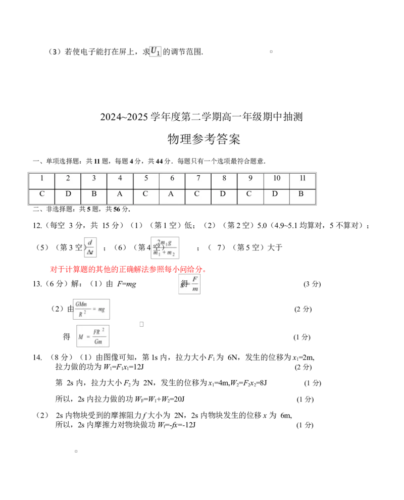 江苏省徐州市2024-2025学年高一下学期期中考试物理试题Word版含答案_2024-2025高一（7-7月题库）_2025年05月试卷_0530江苏省徐州市2024-2025学年高一下学期期中考试