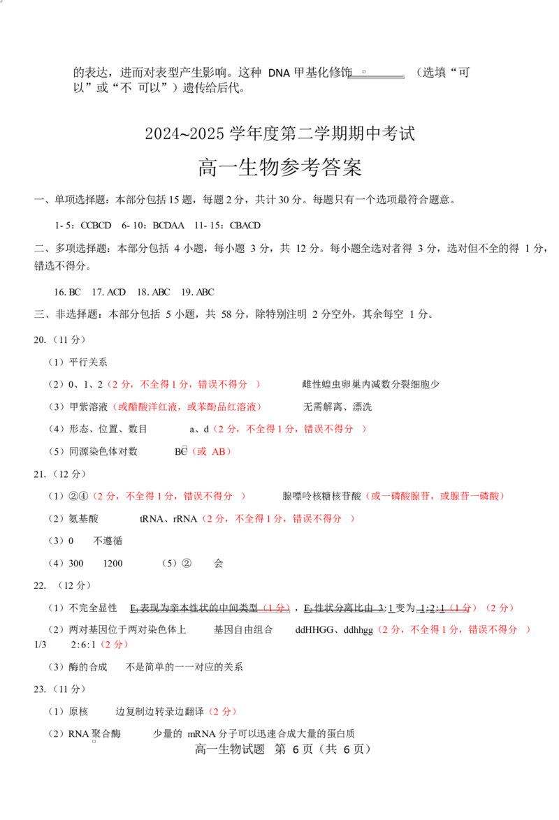 江苏省徐州市2024-2025学年高一下学期期中考试生物试题Word版含答案_2024-2025高一（7-7月题库）_2025年05月试卷_0530江苏省徐州市2024-2025学年高一下学期期中考试