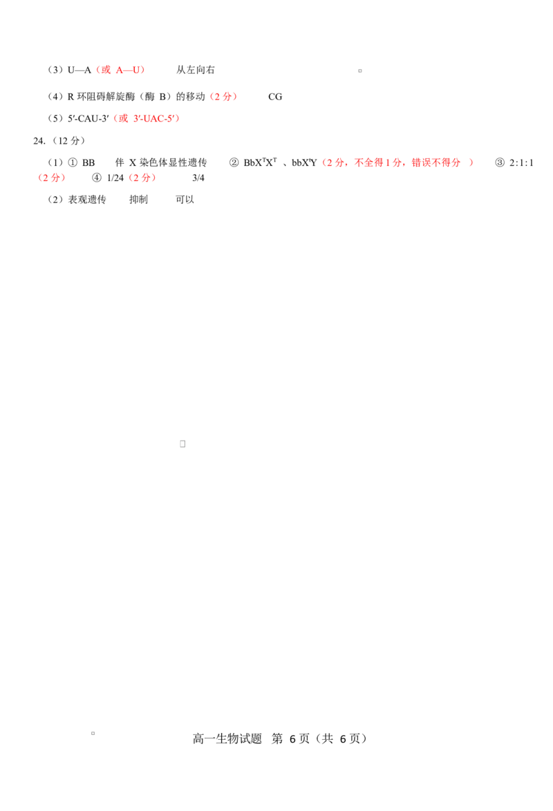 江苏省徐州市2024-2025学年高一下学期期中考试生物试题Word版含答案_2024-2025高一（7-7月题库）_2025年05月试卷_0530江苏省徐州市2024-2025学年高一下学期期中考试