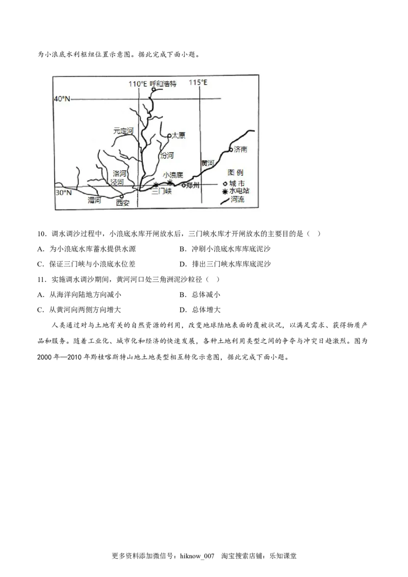 期末考前练手卷01-2022-2023学年高二地理上学期期中期末考点大串讲（人教版2019）（原卷版）_E015高中全科试卷_地理试题_选修2_4.期末试卷