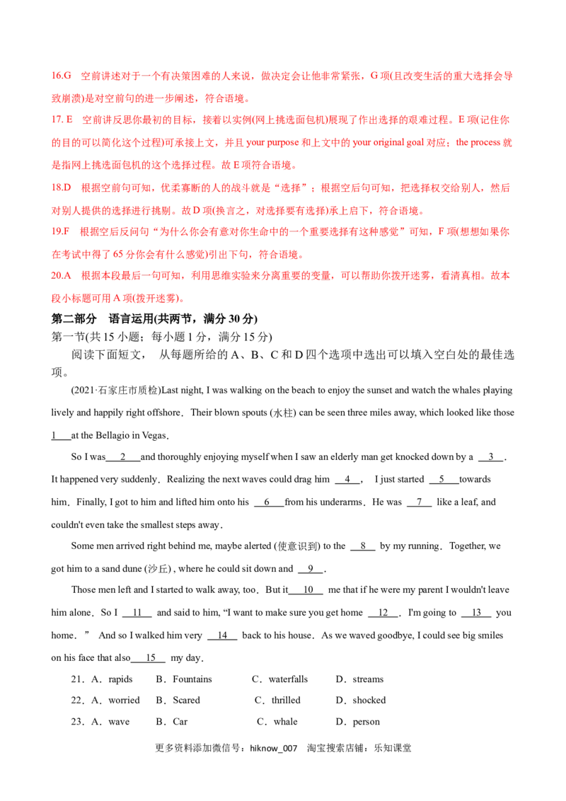 Unit4BodyLanguageB卷&middot;能力提升练（解析版）-单元测试2022-2023学年高一英语分层训练AB卷（人教版2019选择性必修第一册）_E015高中全科试卷_英语试题_选修1_4.新版高中英语选择性必修1