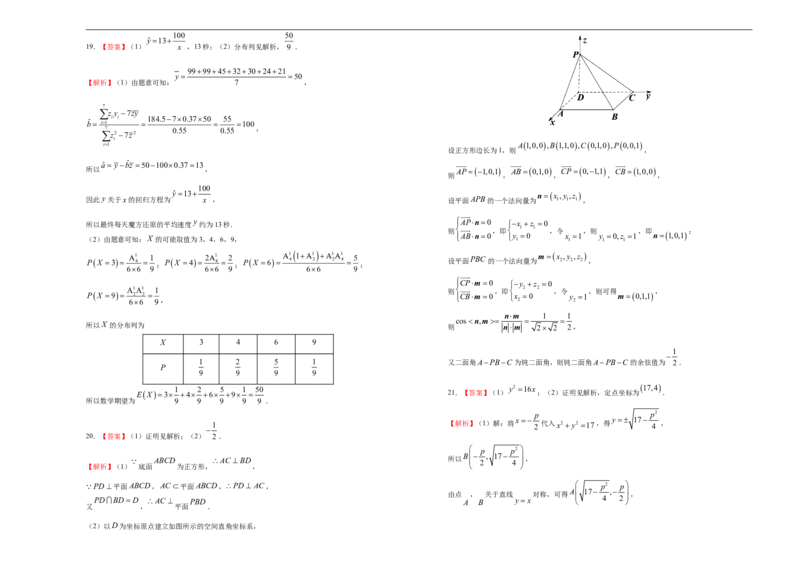 原创（新教材）下学期高二期末备考金卷数学学生版_E015高中全科试卷_数学试题_选修3_04.期末试卷_3.期末备考金卷