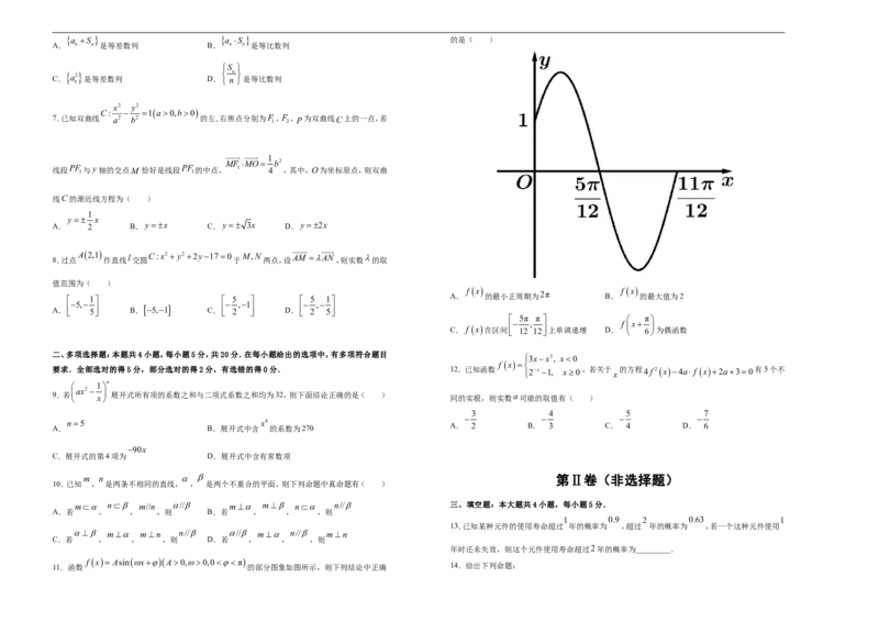 原创（新教材）下学期高二期末备考金卷数学学生版_E015高中全科试卷_数学试题_选修3_04.期末试卷_3.期末备考金卷