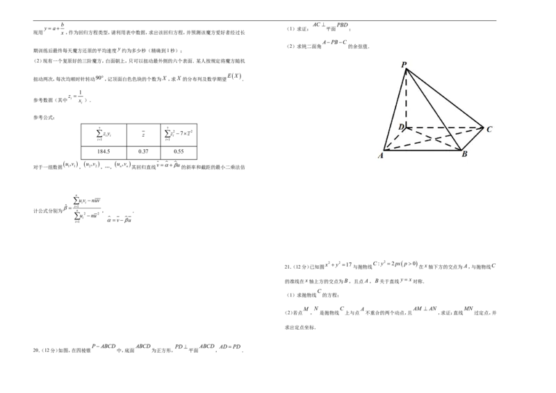 原创（新教材）下学期高二期末备考金卷数学学生版_E015高中全科试卷_数学试题_选修3_04.期末试卷_3.期末备考金卷