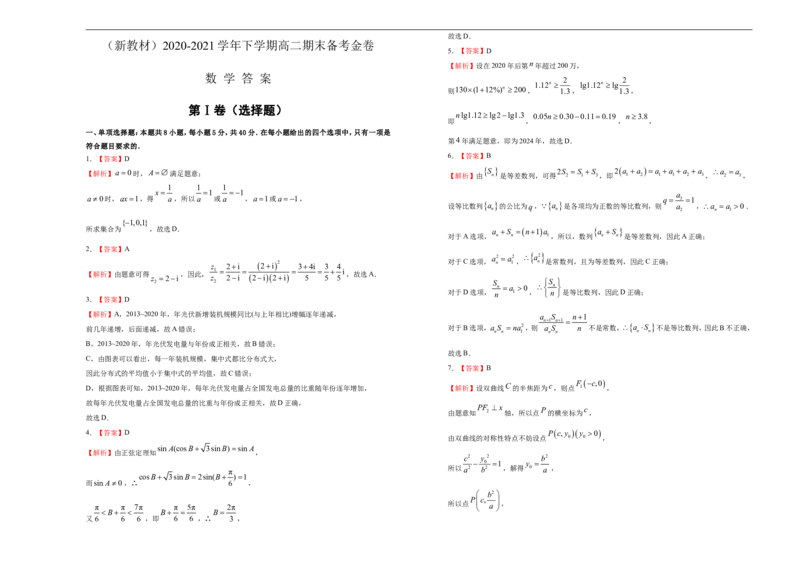 原创（新教材）下学期高二期末备考金卷数学学生版_E015高中全科试卷_数学试题_选修3_04.期末试卷_3.期末备考金卷