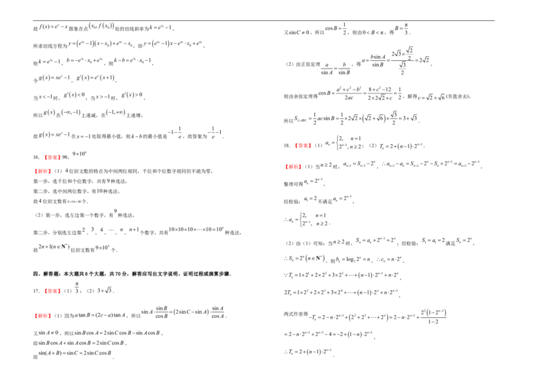 原创（新教材）下学期高二期末备考金卷数学学生版_E015高中全科试卷_数学试题_选修3_04.期末试卷_3.期末备考金卷