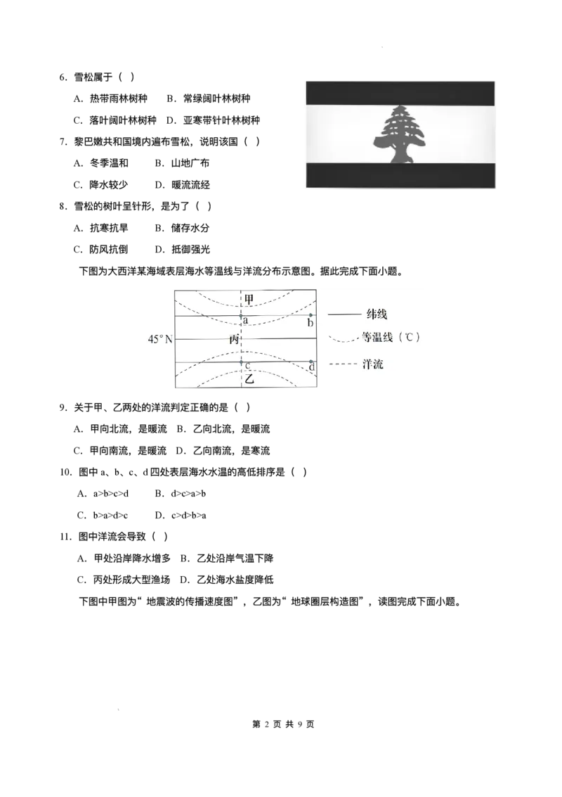四川省内江市第一中学2025-2026学年高一上学期12月月考地理试题含答案_2024-2025高一（7-7月题库）_2026年1月高一_260115四川省内江市第一中学2025-2026学年高一上学期12月月考