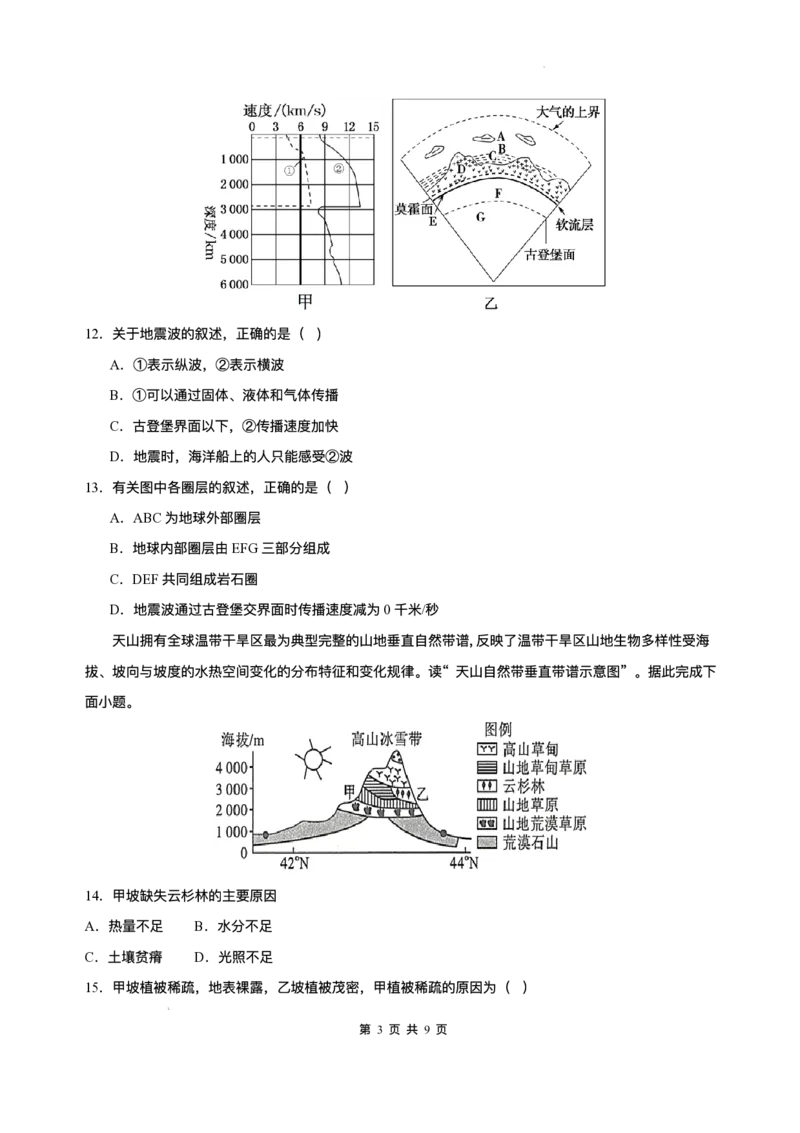 四川省内江市第一中学2025-2026学年高一上学期12月月考地理试题含答案_2024-2025高一（7-7月题库）_2026年1月高一_260115四川省内江市第一中学2025-2026学年高一上学期12月月考