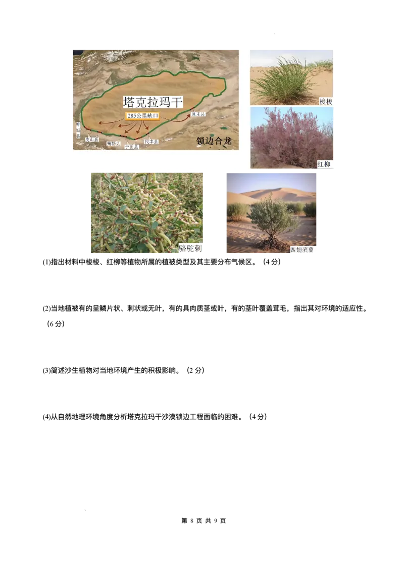 四川省内江市第一中学2025-2026学年高一上学期12月月考地理试题含答案_2024-2025高一（7-7月题库）_2026年1月高一_260115四川省内江市第一中学2025-2026学年高一上学期12月月考