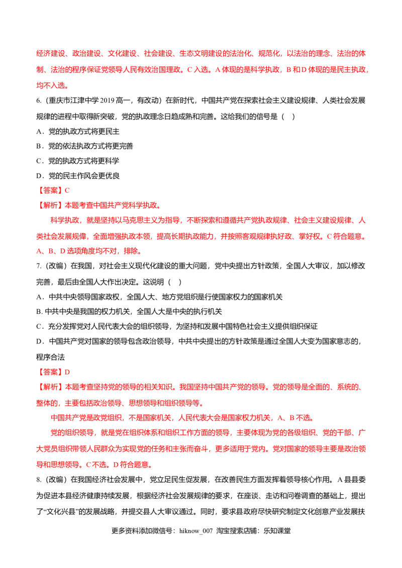 3.2巩固党的执政地位（同步练习）（解析版）_E015高中全科试卷_政治试题_必修3_2.同步练习_2.同步练习_3.2巩固党的执政地位（同步练习）
