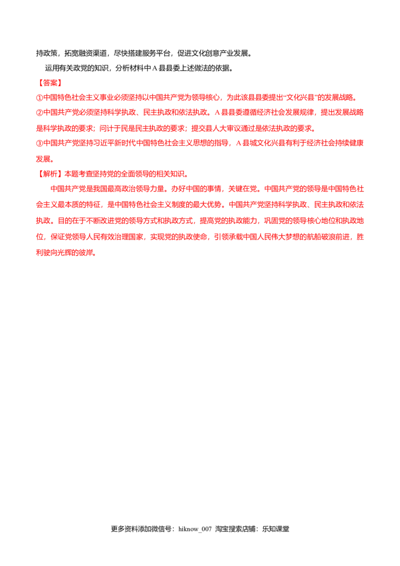 3.2巩固党的执政地位（同步练习）（解析版）_E015高中全科试卷_政治试题_必修3_2.同步练习_2.同步练习_3.2巩固党的执政地位（同步练习）