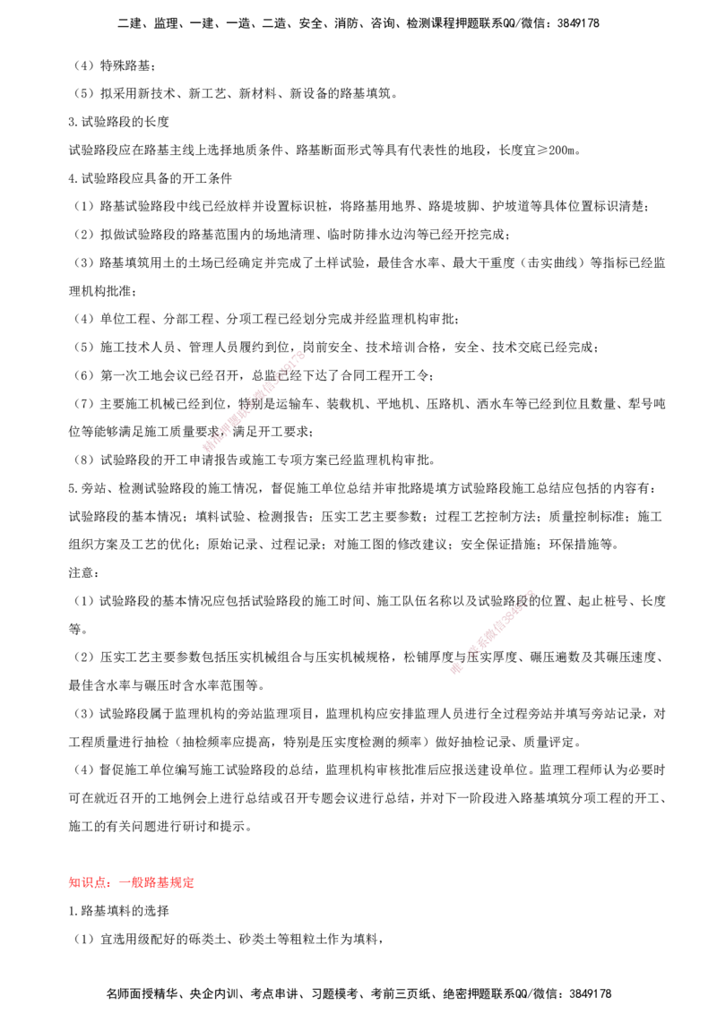 22-模块四-路基工程（二）_监理工程师_2025监理工程师_2025年监理工程师SVIP_2025年监理交通案例SVIP_02-基础精讲✿高端面授✿深度强化_09-交通案例《教材精讲班》田邵楠SMR