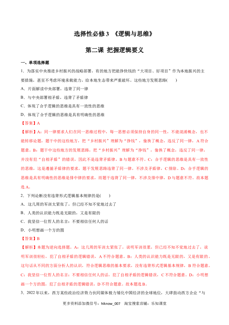 第02课把握逻辑要义(解析版)_new_E015高中全科试卷_政治试题_选修3_2.同步练习_同步练习2023年（第一套）