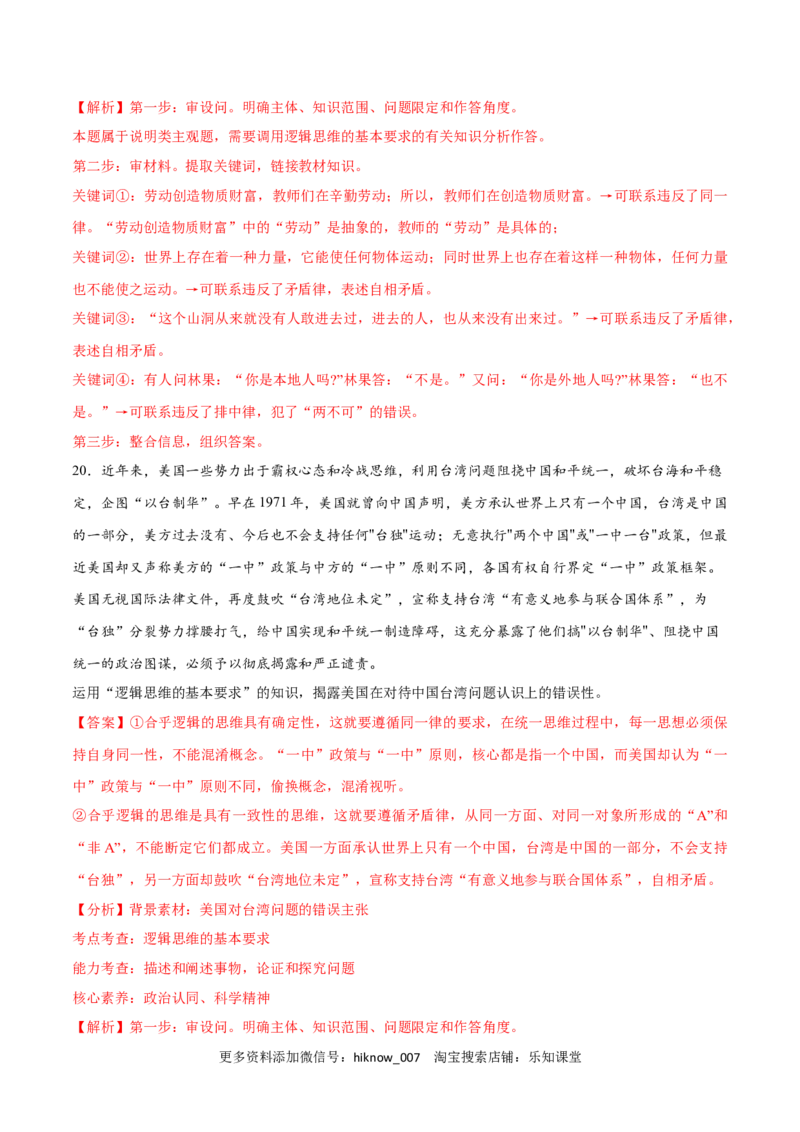第02课把握逻辑要义(解析版)_new_E015高中全科试卷_政治试题_选修3_2.同步练习_同步练习2023年（第一套）
