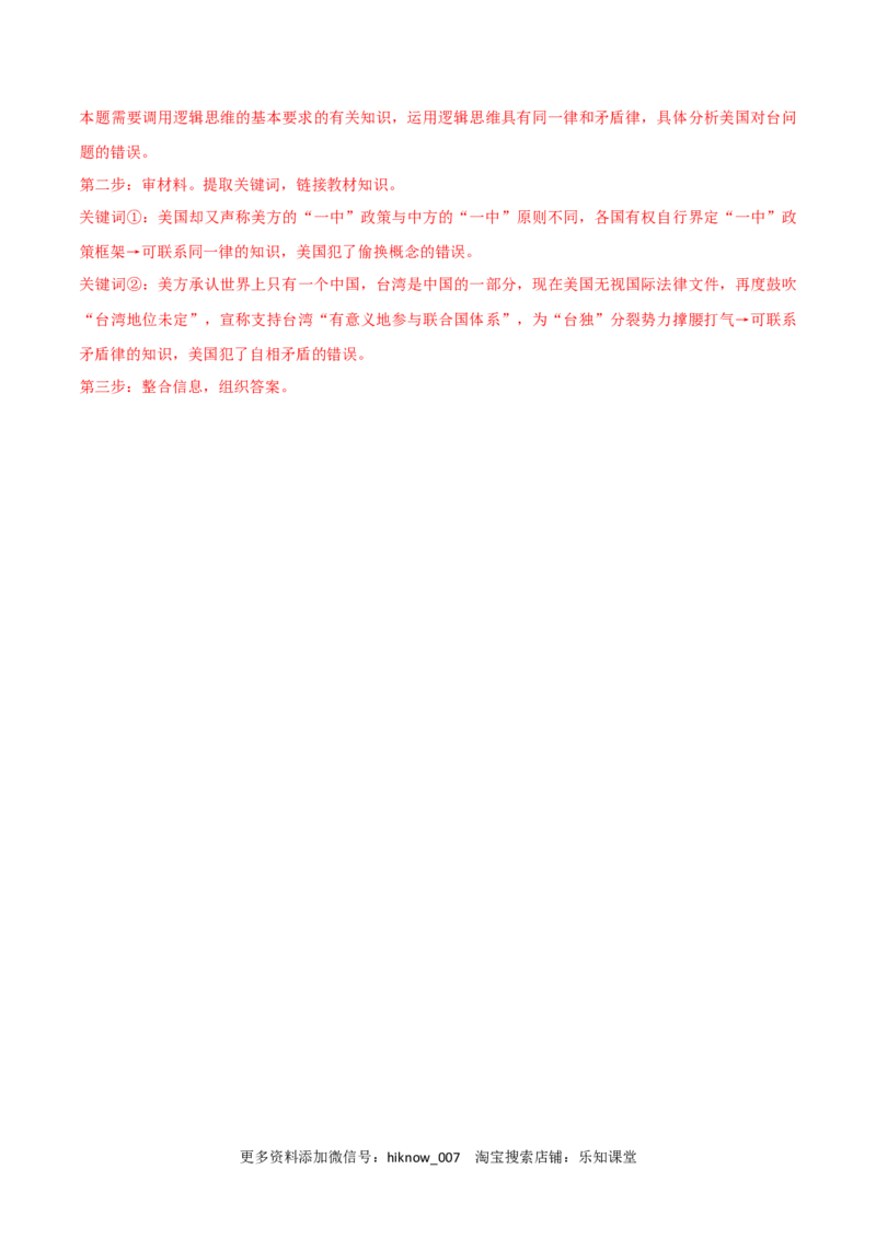 第02课把握逻辑要义(解析版)_new_E015高中全科试卷_政治试题_选修3_2.同步练习_同步练习2023年（第一套）