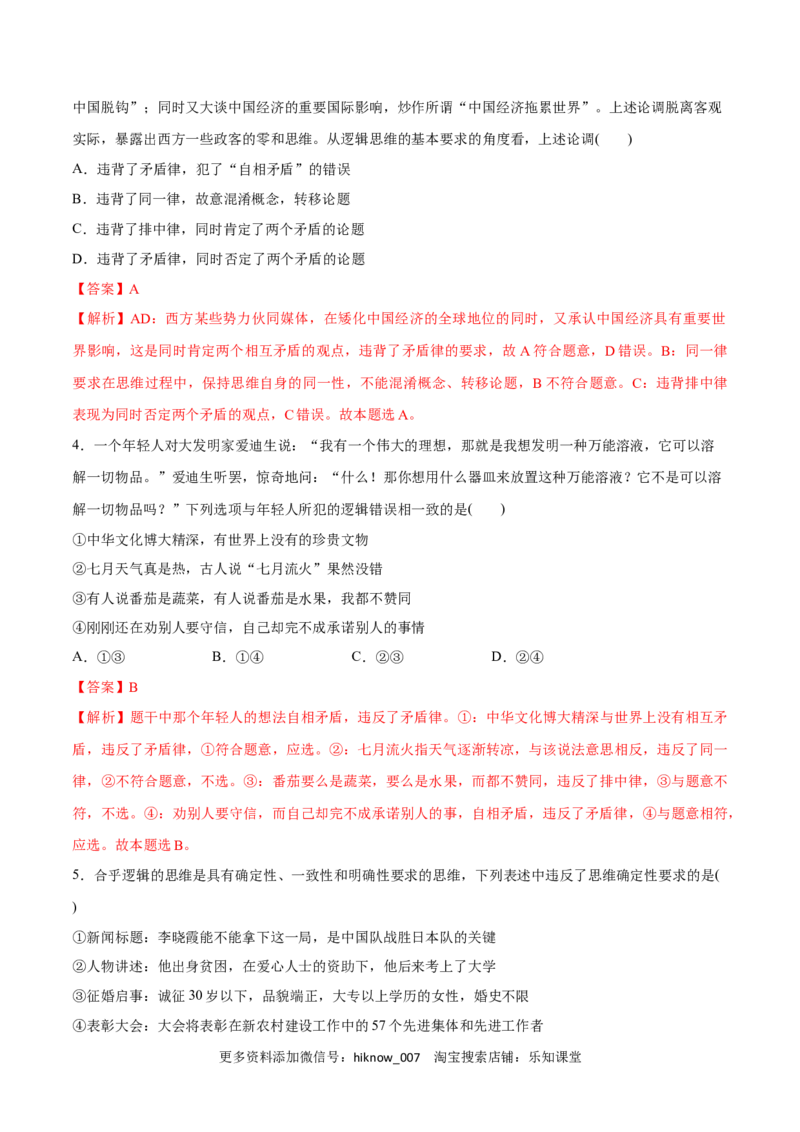 第02课把握逻辑要义(解析版)_new_E015高中全科试卷_政治试题_选修3_2.同步练习_同步练习2023年（第一套）