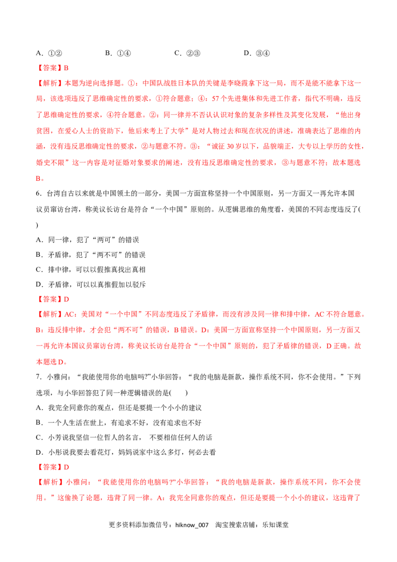 第02课把握逻辑要义(解析版)_new_E015高中全科试卷_政治试题_选修3_2.同步练习_同步练习2023年（第一套）