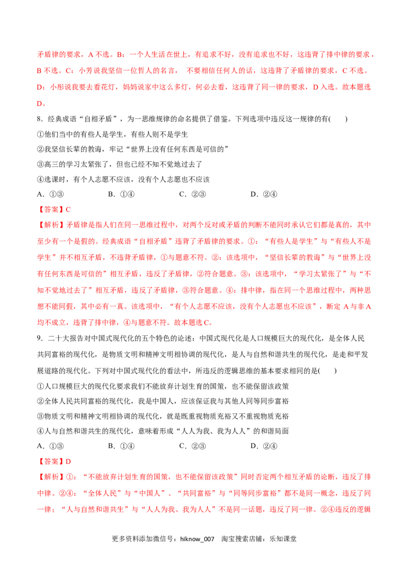 第02课把握逻辑要义(解析版)_new_E015高中全科试卷_政治试题_选修3_2.同步练习_同步练习2023年（第一套）