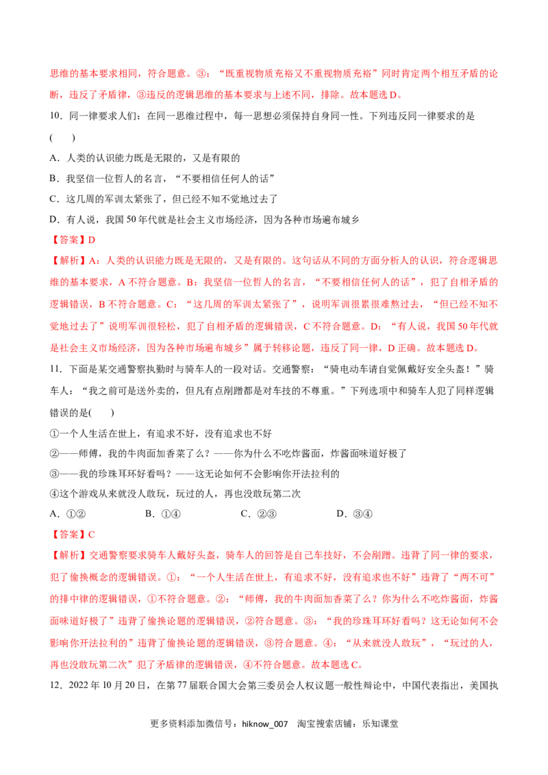第02课把握逻辑要义(解析版)_new_E015高中全科试卷_政治试题_选修3_2.同步练习_同步练习2023年（第一套）