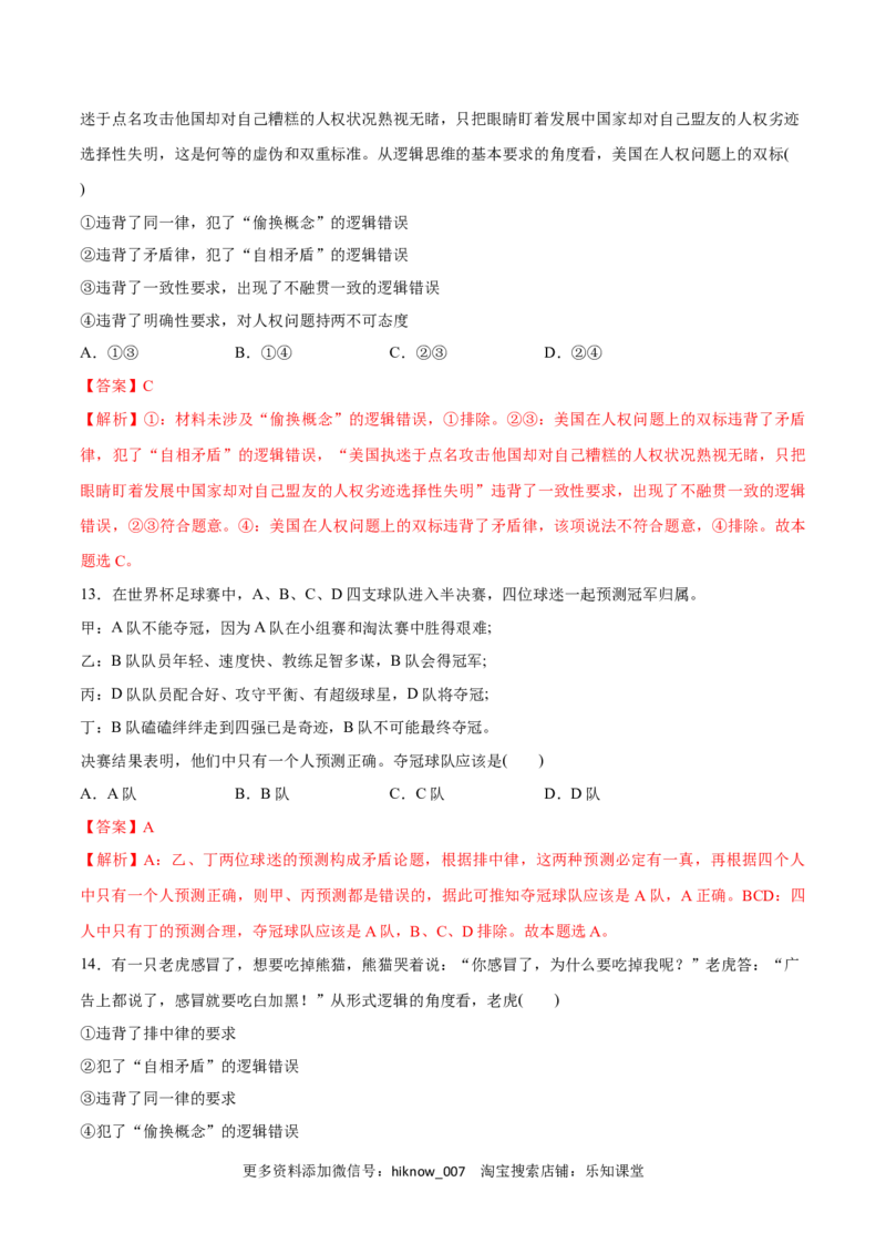 第02课把握逻辑要义(解析版)_new_E015高中全科试卷_政治试题_选修3_2.同步练习_同步练习2023年（第一套）