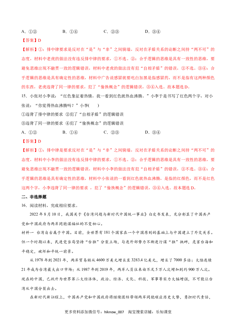 第02课把握逻辑要义(解析版)_new_E015高中全科试卷_政治试题_选修3_2.同步练习_同步练习2023年（第一套）