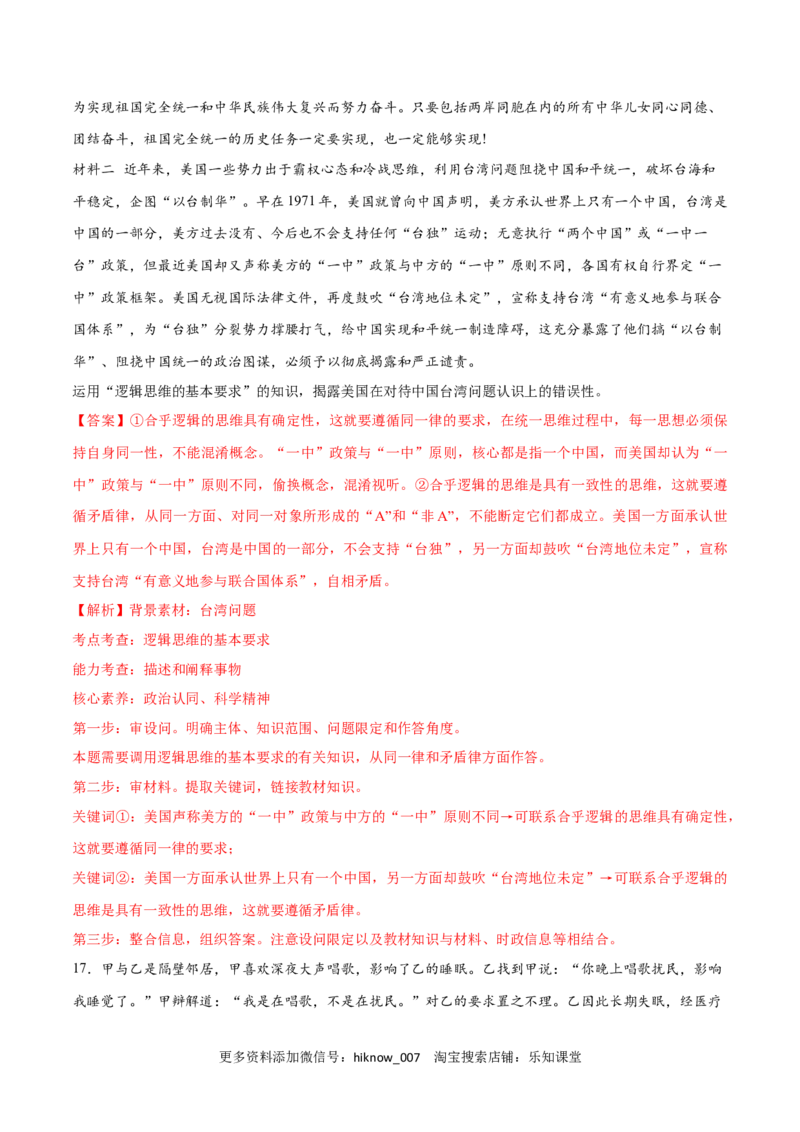 第02课把握逻辑要义(解析版)_new_E015高中全科试卷_政治试题_选修3_2.同步练习_同步练习2023年（第一套）