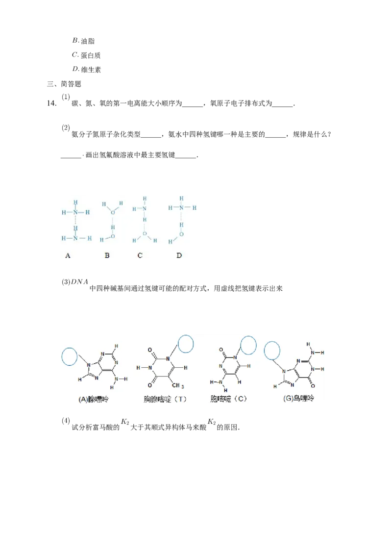 4.3核酸-练习-下学期高二化学同步精品课堂(新教材人教版选择性必修3)（原卷版）_E015高中全科试卷_化学试题_选修3_5.新版人教版高中化学试卷选择性必修3_2.同步练习_3.同步练习（第三套）