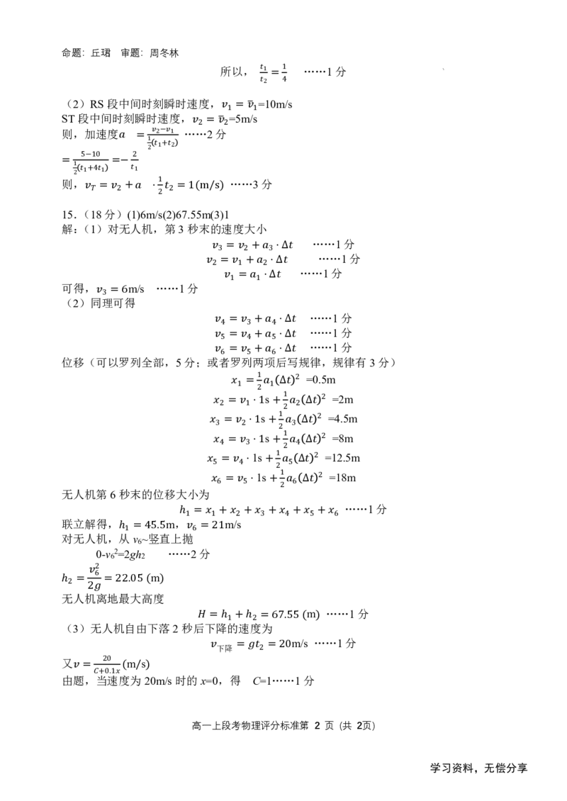 南宁二中2024年秋季期中高一物理答案_2024-2025高一（7-7月题库）_2024年11月试卷_1111广西南宁二中2024-2025学年高一秋季期中考试