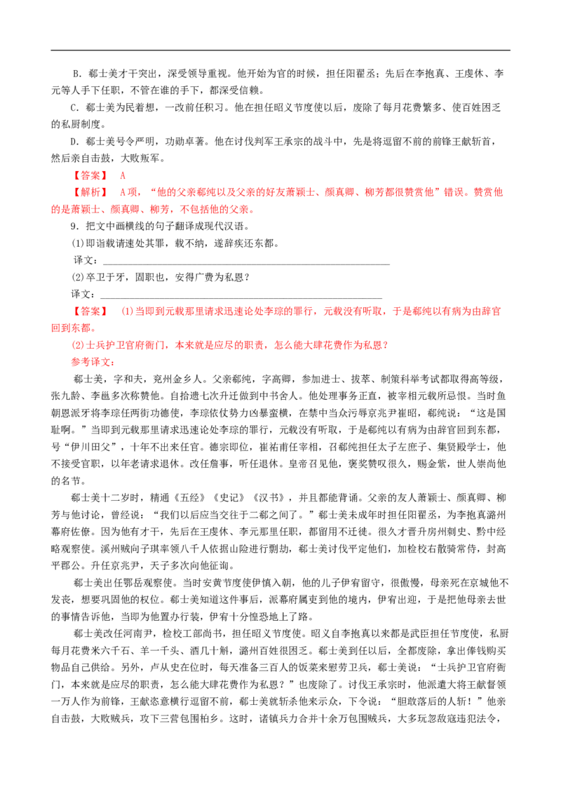 5.11.2《与妻书》同步练习（1）（解析版）_E015高中全科试卷_语文试题_必修下_2.新版高中语文试卷必修下册_1.同步练习（63套）_同步练习1_5.11.2《与妻书》同步练习（1）