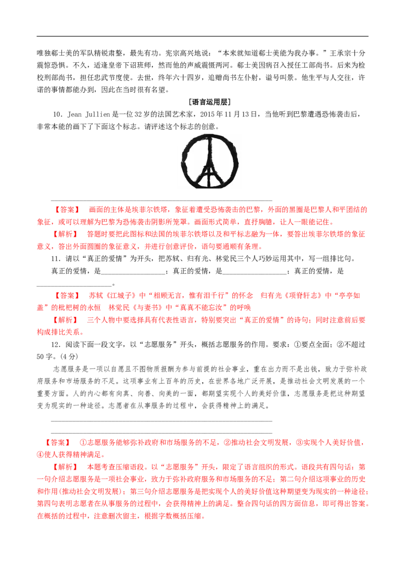 5.11.2《与妻书》同步练习（1）（解析版）_E015高中全科试卷_语文试题_必修下_2.新版高中语文试卷必修下册_1.同步练习（63套）_同步练习1_5.11.2《与妻书》同步练习（1）