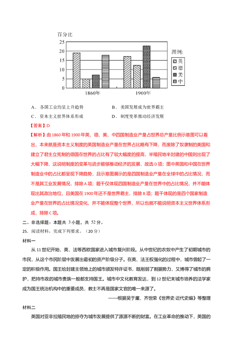 历史（统编版A卷）（全解全析）_E015高中全科试卷_历史试题_必修下_3.期中试卷_2022-2023学年高一历史下学期期中考前必刷卷_历史（统编版A卷）2022-2023学年高一下学期期中考前必刷卷