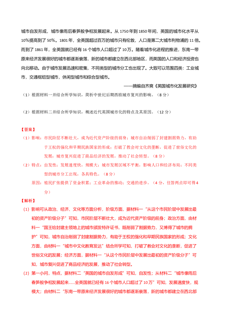 历史（统编版A卷）（全解全析）_E015高中全科试卷_历史试题_必修下_3.期中试卷_2022-2023学年高一历史下学期期中考前必刷卷_历史（统编版A卷）2022-2023学年高一下学期期中考前必刷卷