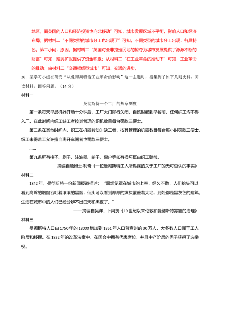 历史（统编版A卷）（全解全析）_E015高中全科试卷_历史试题_必修下_3.期中试卷_2022-2023学年高一历史下学期期中考前必刷卷_历史（统编版A卷）2022-2023学年高一下学期期中考前必刷卷