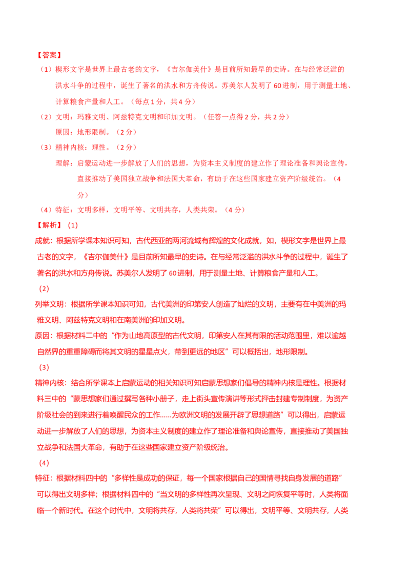 历史（统编版A卷）（全解全析）_E015高中全科试卷_历史试题_必修下_3.期中试卷_2022-2023学年高一历史下学期期中考前必刷卷_历史（统编版A卷）2022-2023学年高一下学期期中考前必刷卷