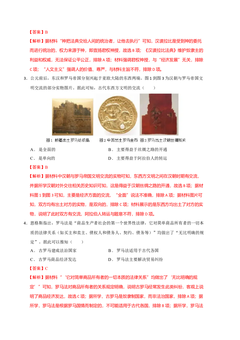 历史（统编版A卷）（全解全析）_E015高中全科试卷_历史试题_必修下_3.期中试卷_2022-2023学年高一历史下学期期中考前必刷卷_历史（统编版A卷）2022-2023学年高一下学期期中考前必刷卷