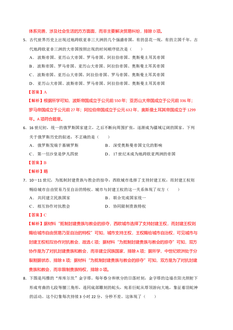 历史（统编版A卷）（全解全析）_E015高中全科试卷_历史试题_必修下_3.期中试卷_2022-2023学年高一历史下学期期中考前必刷卷_历史（统编版A卷）2022-2023学年高一下学期期中考前必刷卷
