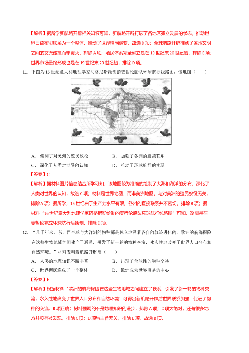 历史（统编版A卷）（全解全析）_E015高中全科试卷_历史试题_必修下_3.期中试卷_2022-2023学年高一历史下学期期中考前必刷卷_历史（统编版A卷）2022-2023学年高一下学期期中考前必刷卷